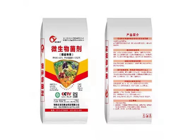 生物有機(jī)肥 