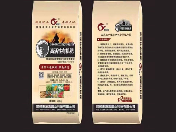生物有機(jī)肥 
