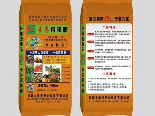 生物有機肥 