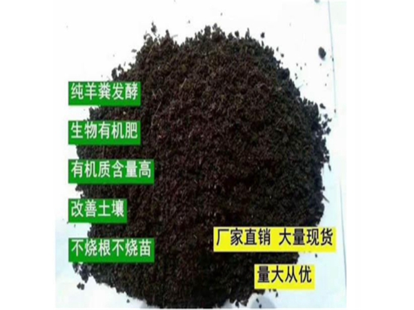 發(fā)酵羊糞 
