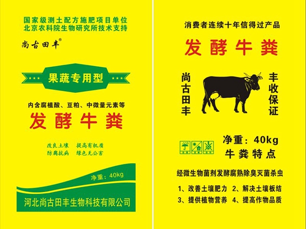 發(fā)酵牛糞 