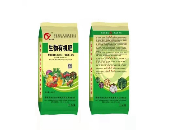 生物有機肥 