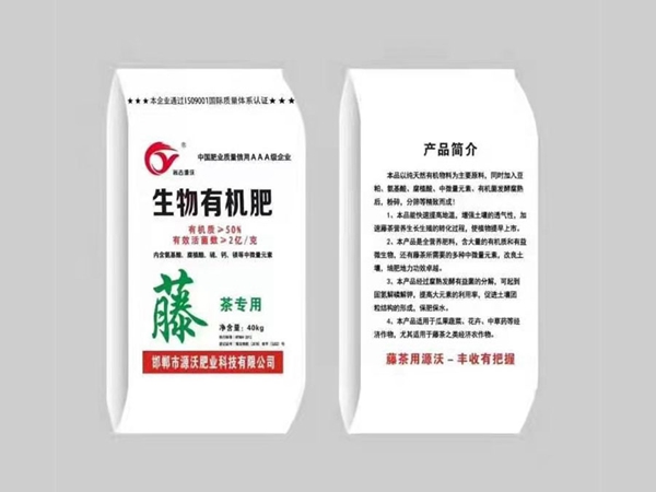 生物有機(jī)肥 