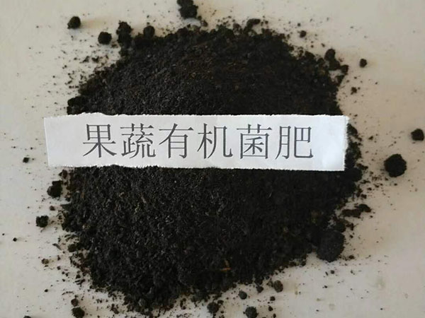 果蔬有機(jī)菌肥 