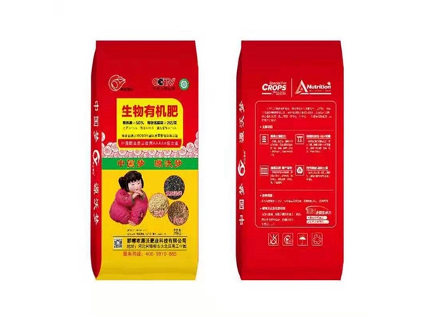 生物有機(jī)肥 